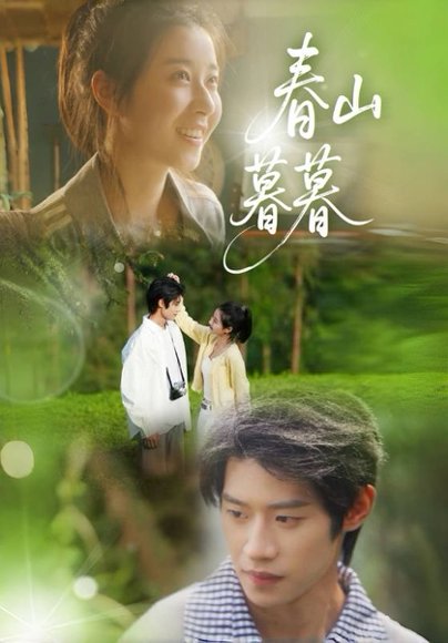 春山暮暮（32集）李思君&魏雪 高清完整版