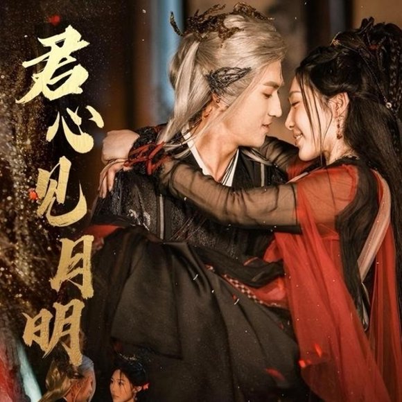 君心见月明（63集）傅汉源＆樊纾宁 高清完整版